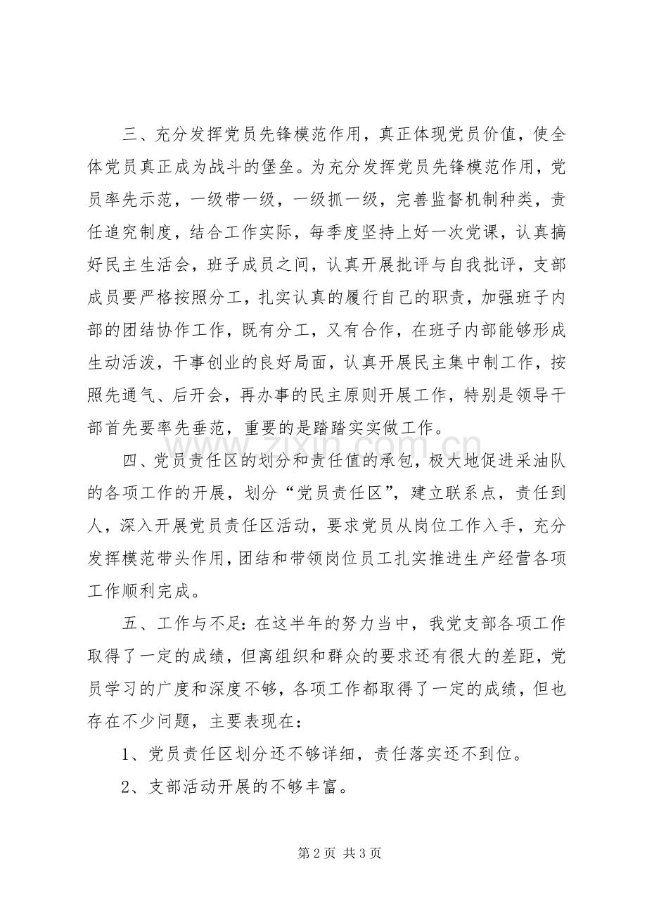 党小组半年工作总结 .docx_第2页