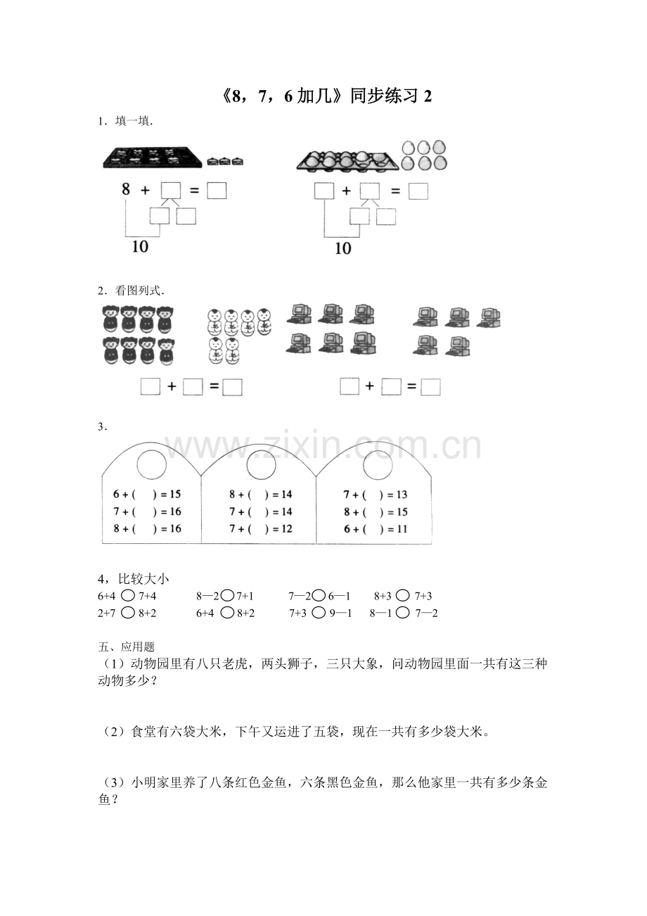 《8-7-6加几》同步练习2.doc_第1页