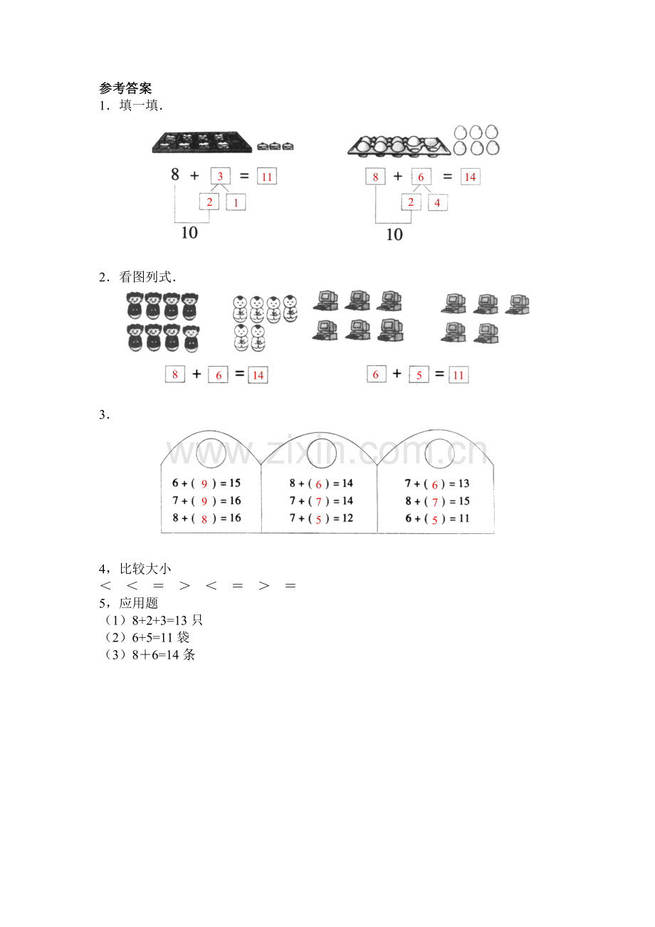 《8-7-6加几》同步练习2.doc_第2页