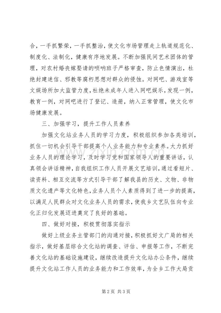 乡文化站半年工作总结 .docx_第2页