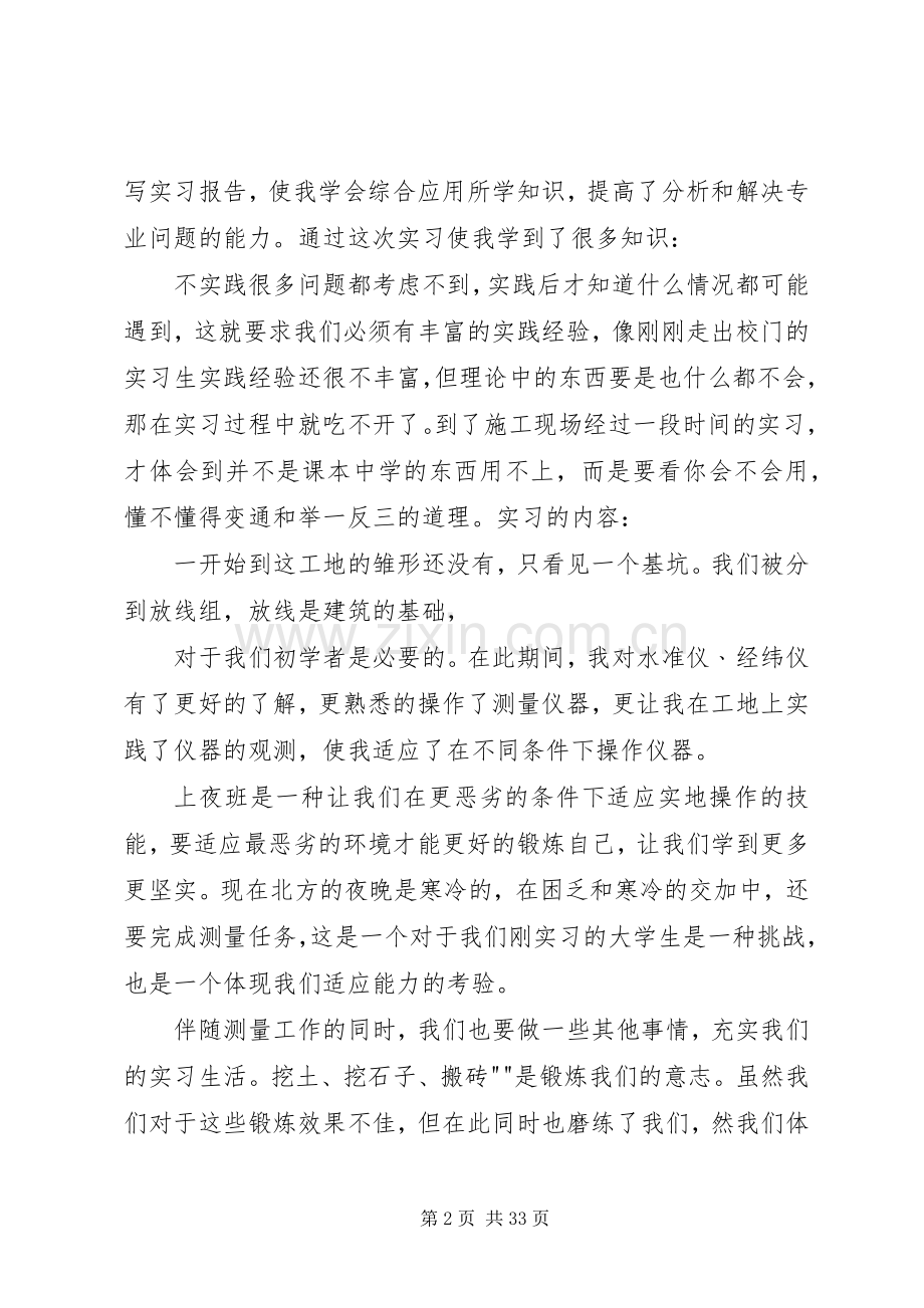 建筑工地实践总结 .docx_第2页