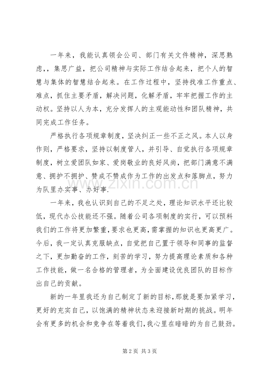 安检部主管年终工作自我总结 .docx_第2页