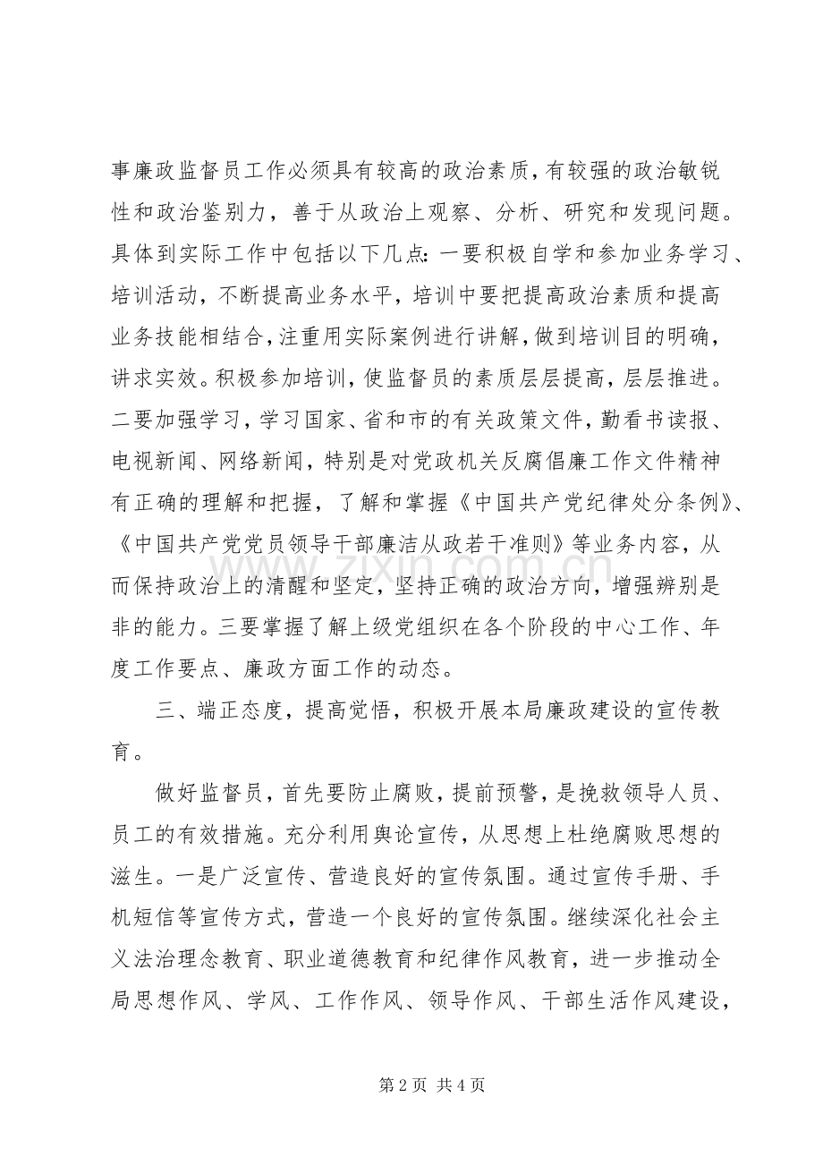 廉政监督员工作总结22 .docx_第2页