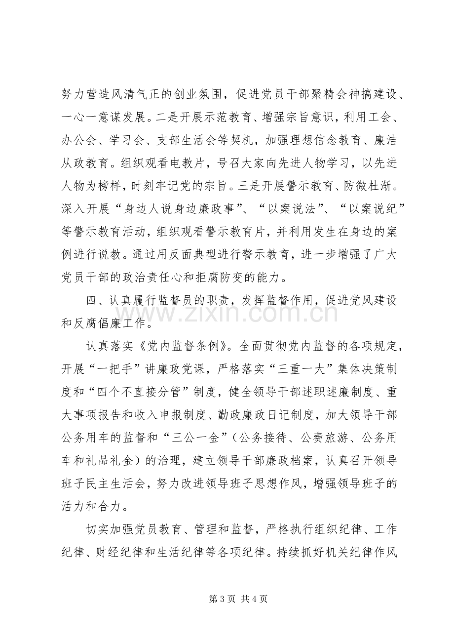 廉政监督员工作总结22 .docx_第3页