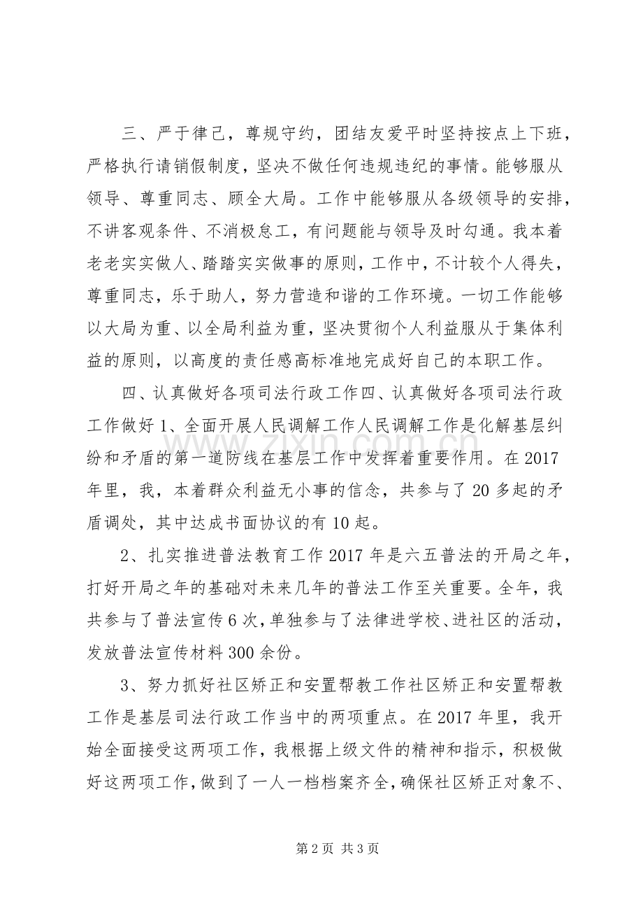 20XX年司法助理员年终个人总结.docx_第2页