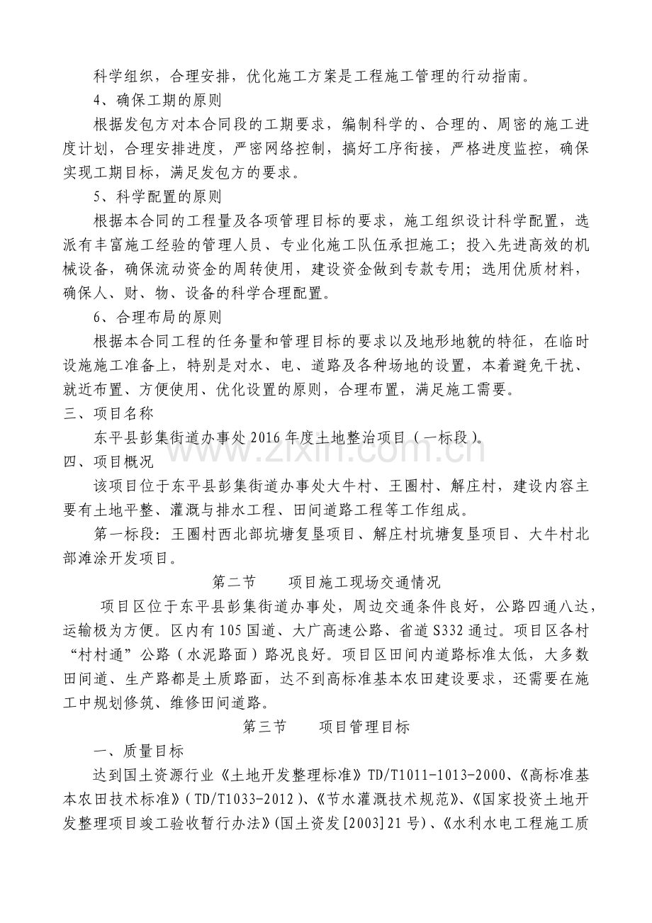 土地整理工程施工组织设计方案( 62页).docx_第3页