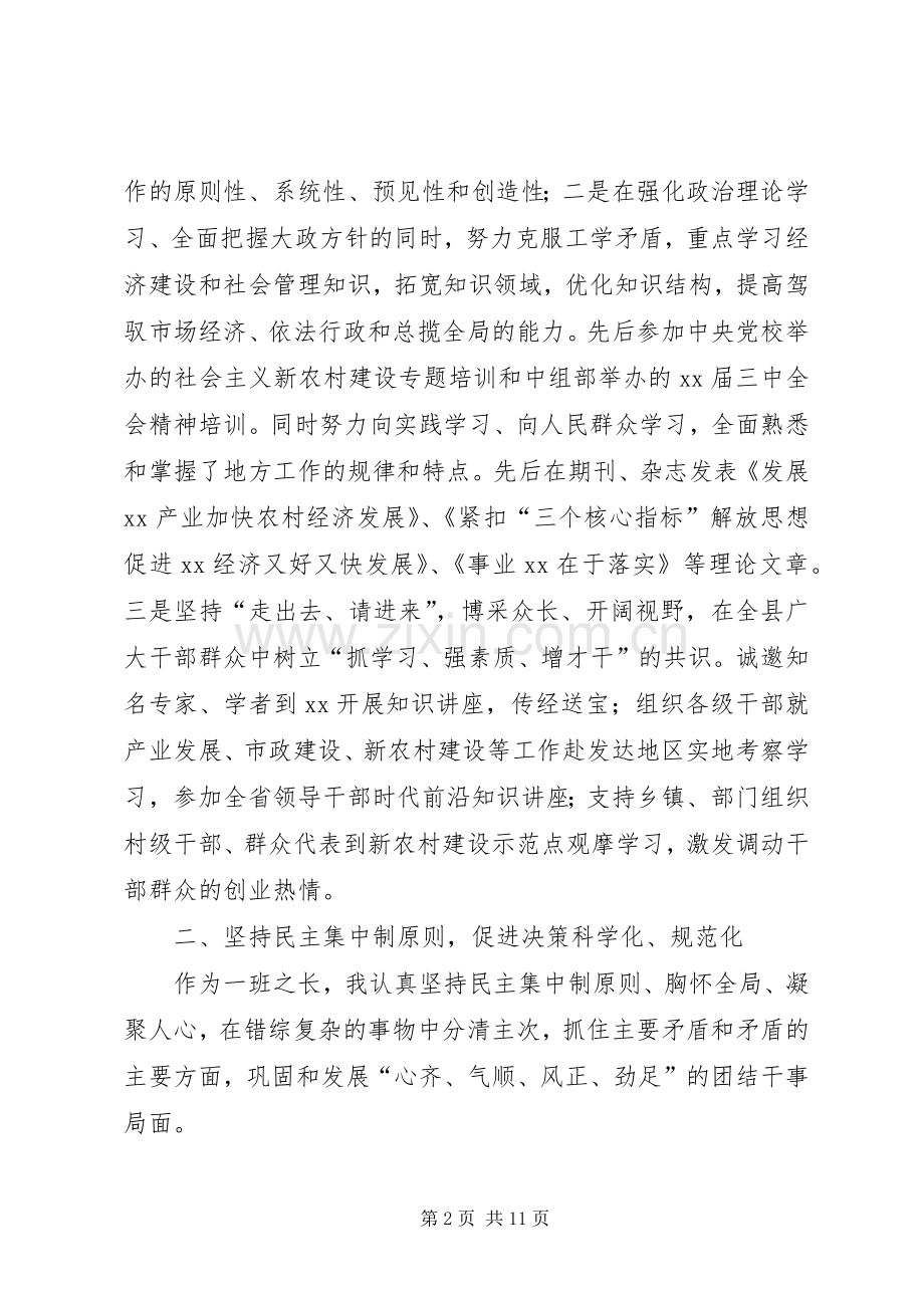 县委书记个人思想工作总结 .docx_第2页