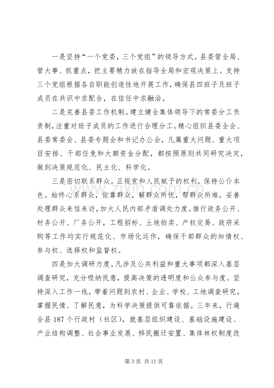 县委书记个人思想工作总结 .docx_第3页