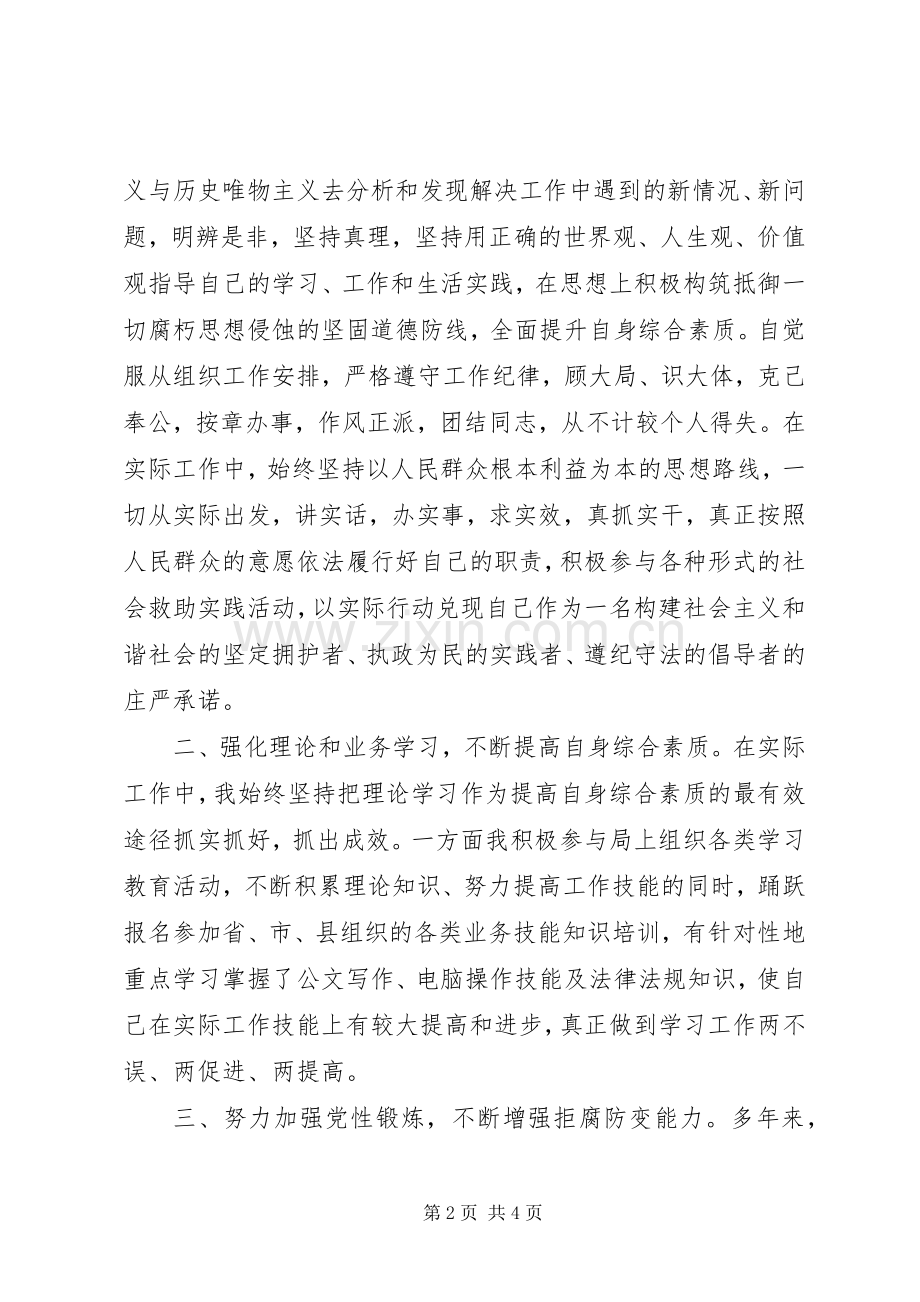 20XX年公务员年度考核个人总结 (6).docx_第2页