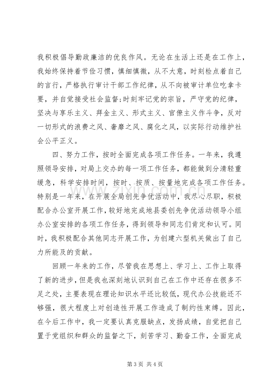 20XX年公务员年度考核个人总结 (6).docx_第3页