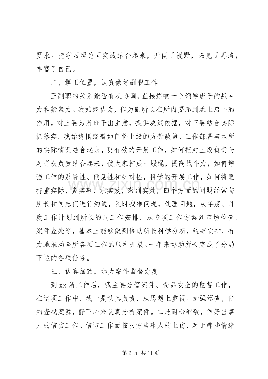 XX年工商所个人工作总结 .docx_第2页