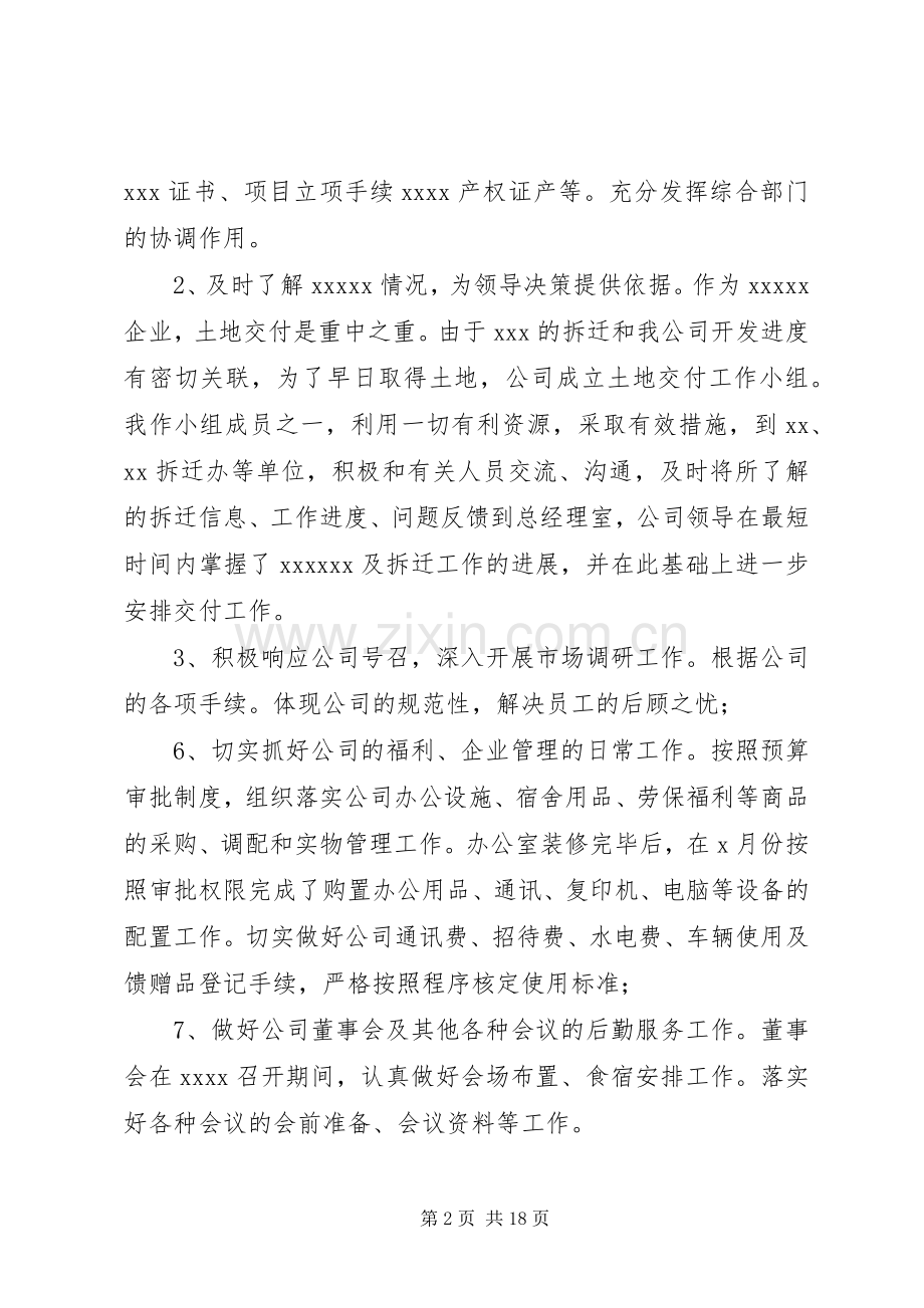 局办公室主任上半年个人工作总结 .docx_第2页