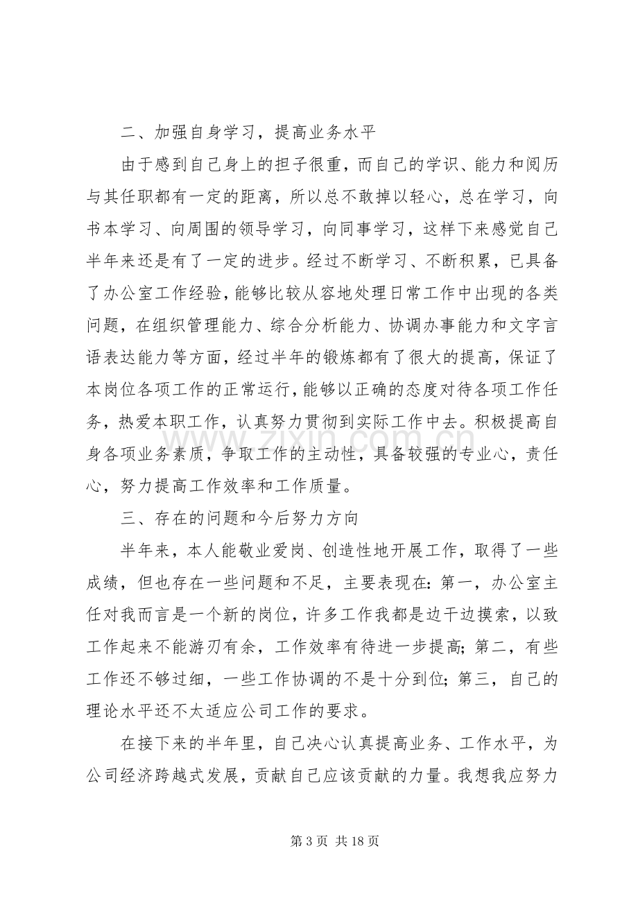 局办公室主任上半年个人工作总结 .docx_第3页