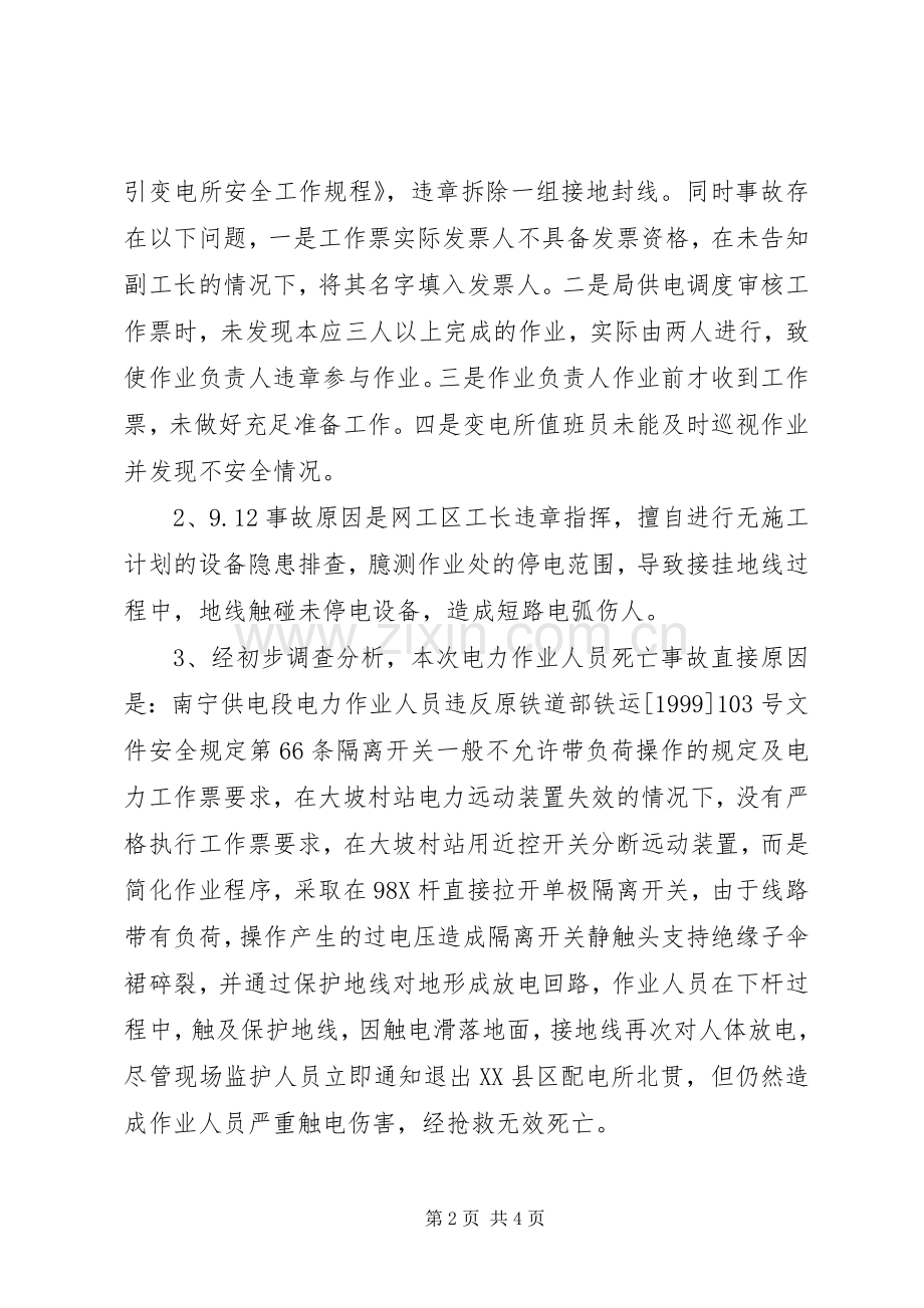 典型案例学习体会3.docx_第2页