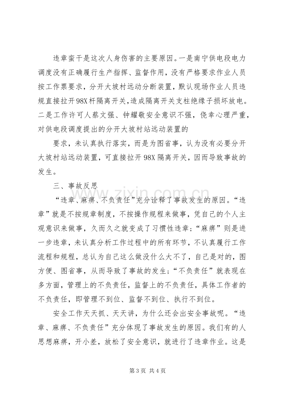 典型案例学习体会3.docx_第3页