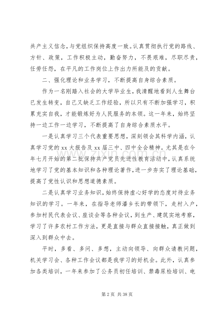 20XX年公务员个人年终总结范文大全.docx_第2页