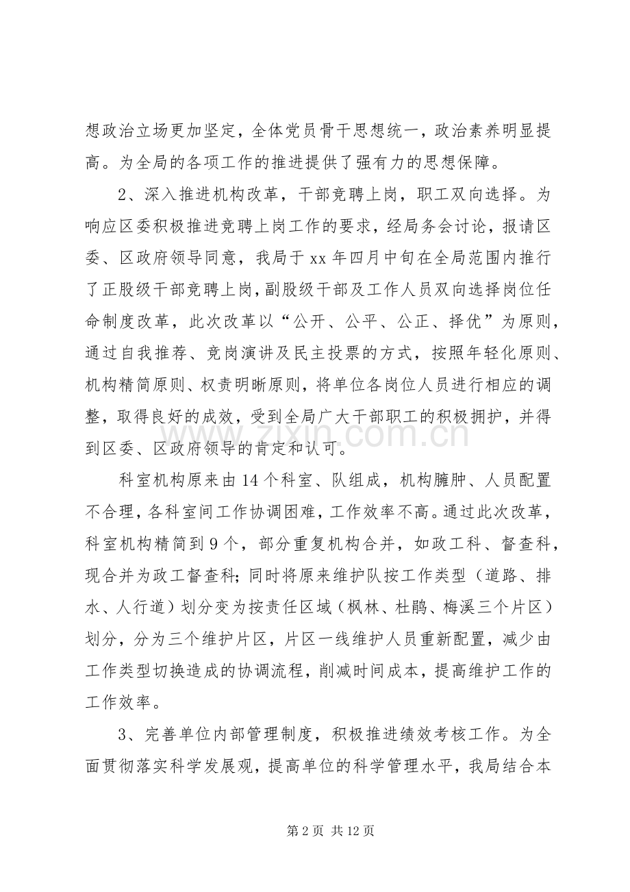 区市政管理局XX年度工作总结 .docx_第2页