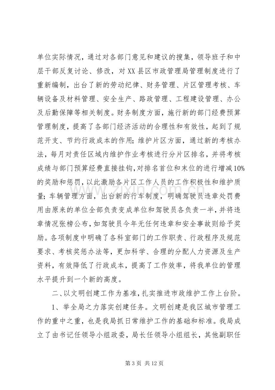 区市政管理局XX年度工作总结 .docx_第3页