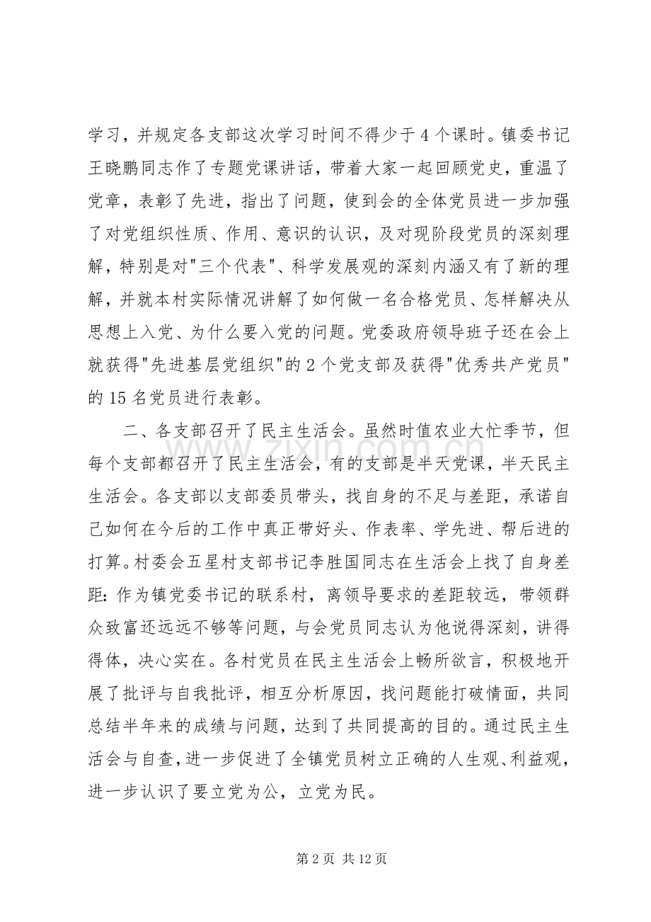 七一建党节主题活动总结多篇20XX年.docx_第2页