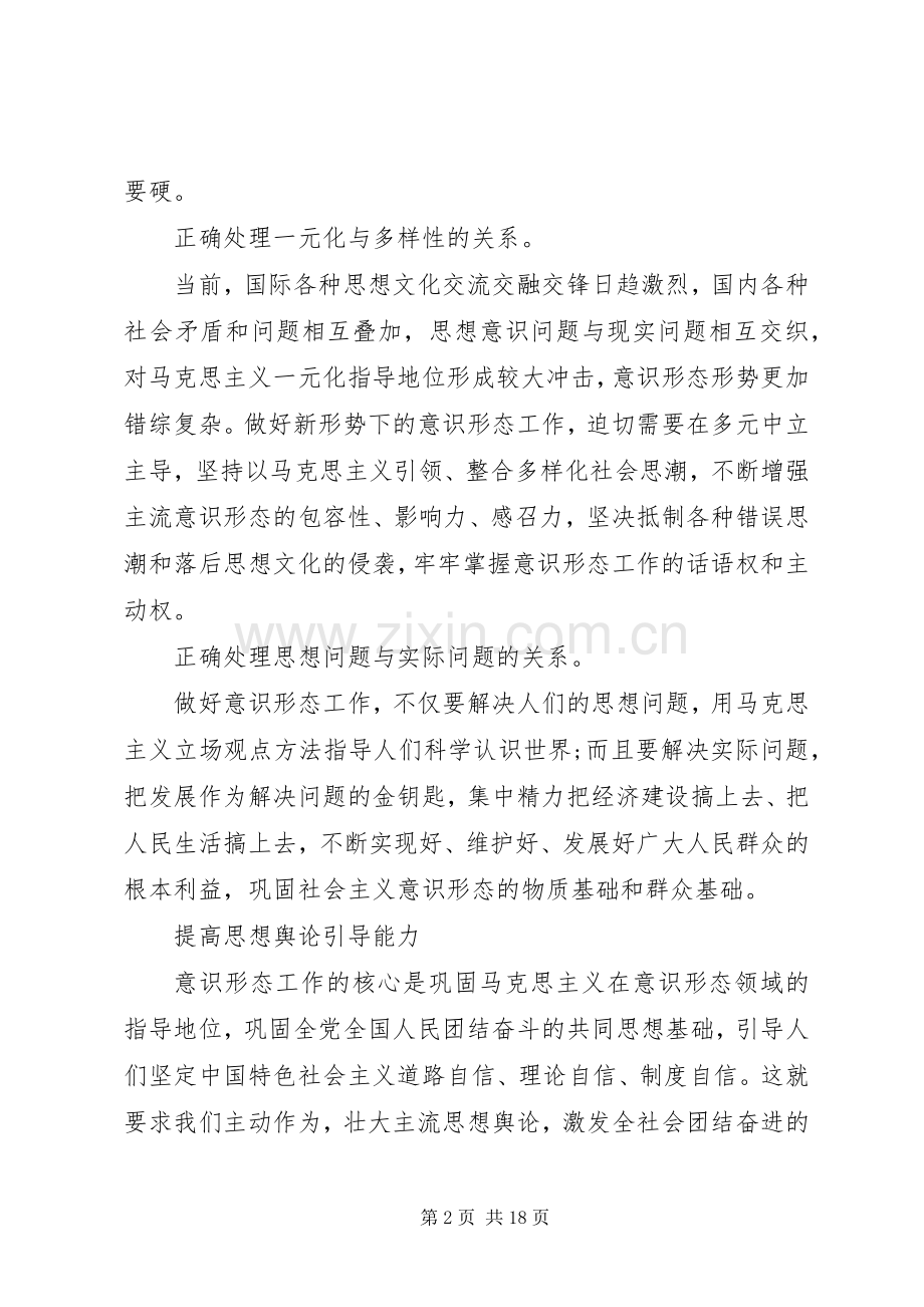 20XX年党支部意识形态工作总结.docx_第2页