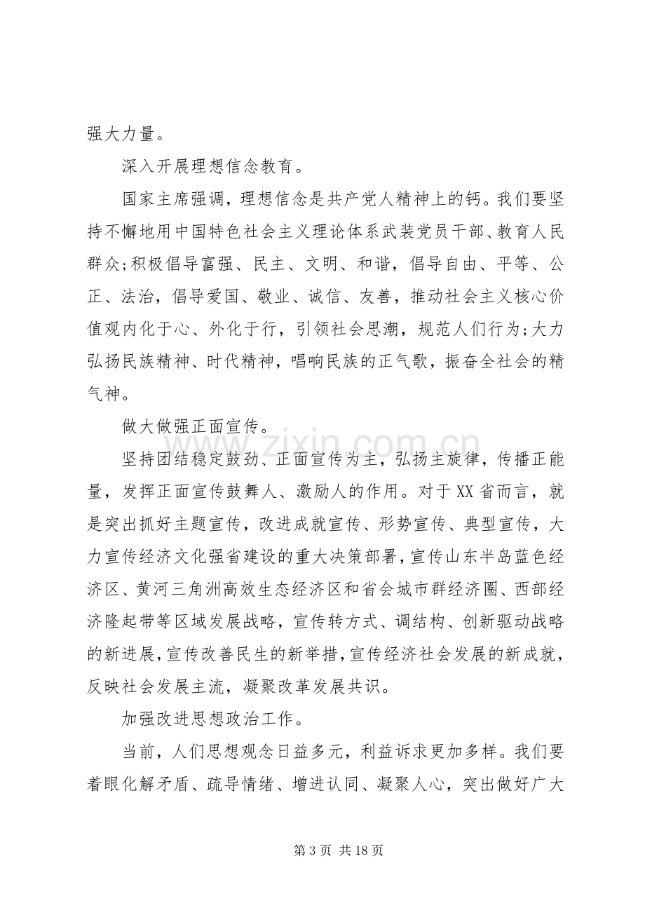 20XX年党支部意识形态工作总结.docx_第3页