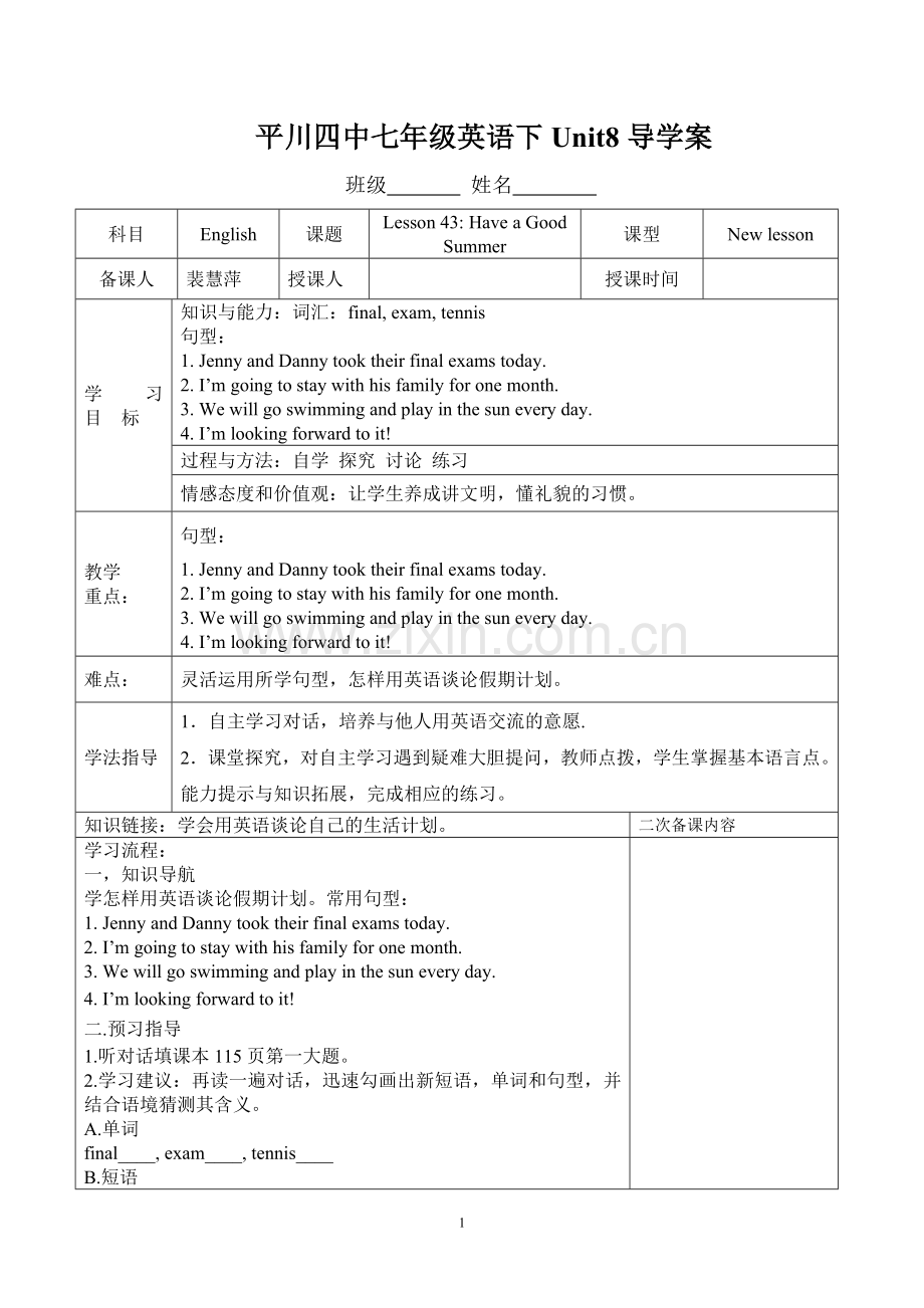 平川四中七年级英语下Unit8导学案.doc_第1页