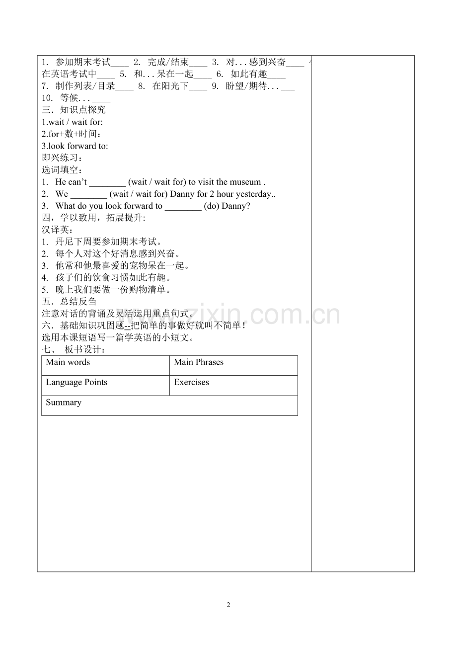 平川四中七年级英语下Unit8导学案.doc_第2页