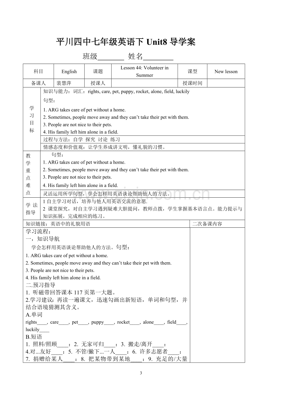 平川四中七年级英语下Unit8导学案.doc_第3页