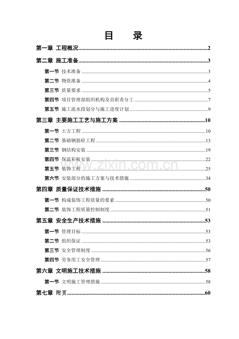 彩钢板房施工方案(63页).doc_第2页