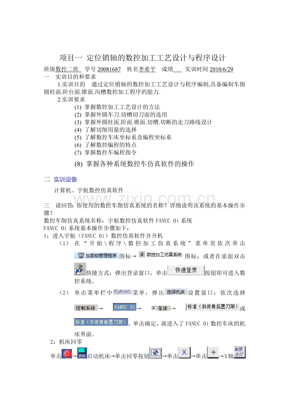 数控加工工艺与编程仿真.docx_第3页