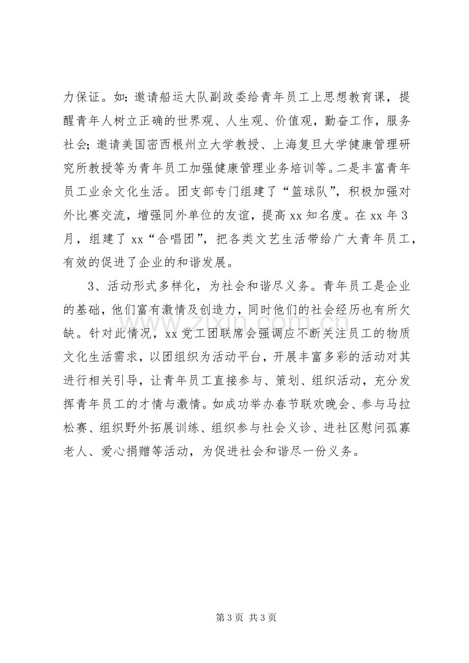 医院团支部工作总结 .docx_第3页