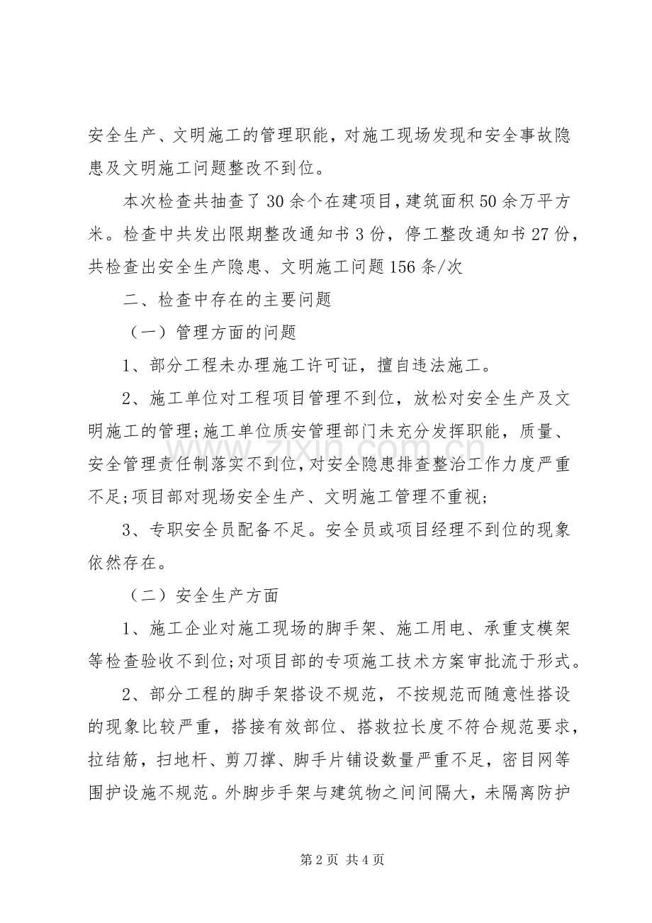 工地安全工作总结 .docx_第2页