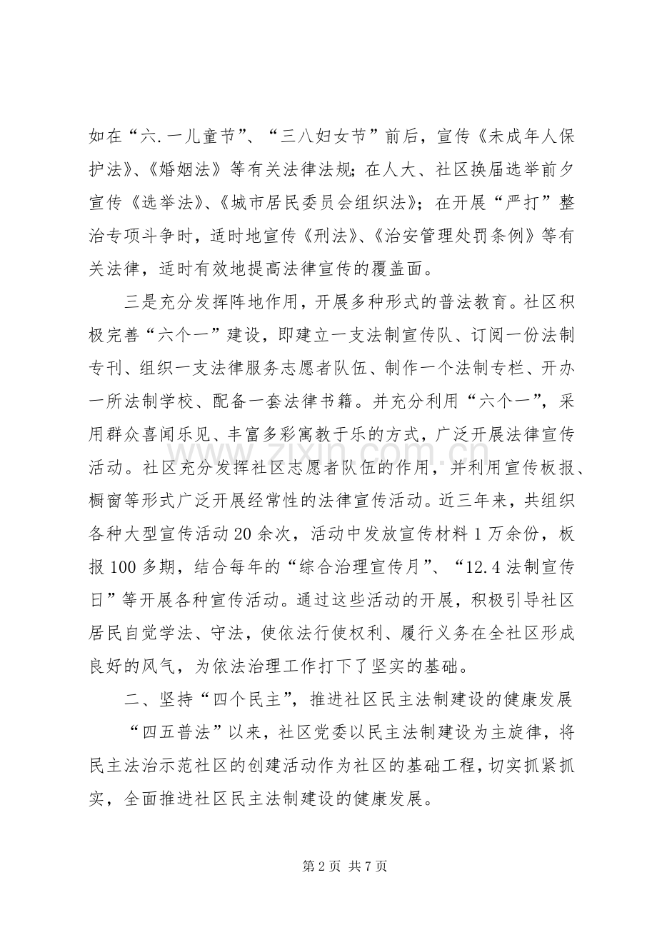 企业依法治理工作总结 .docx_第2页