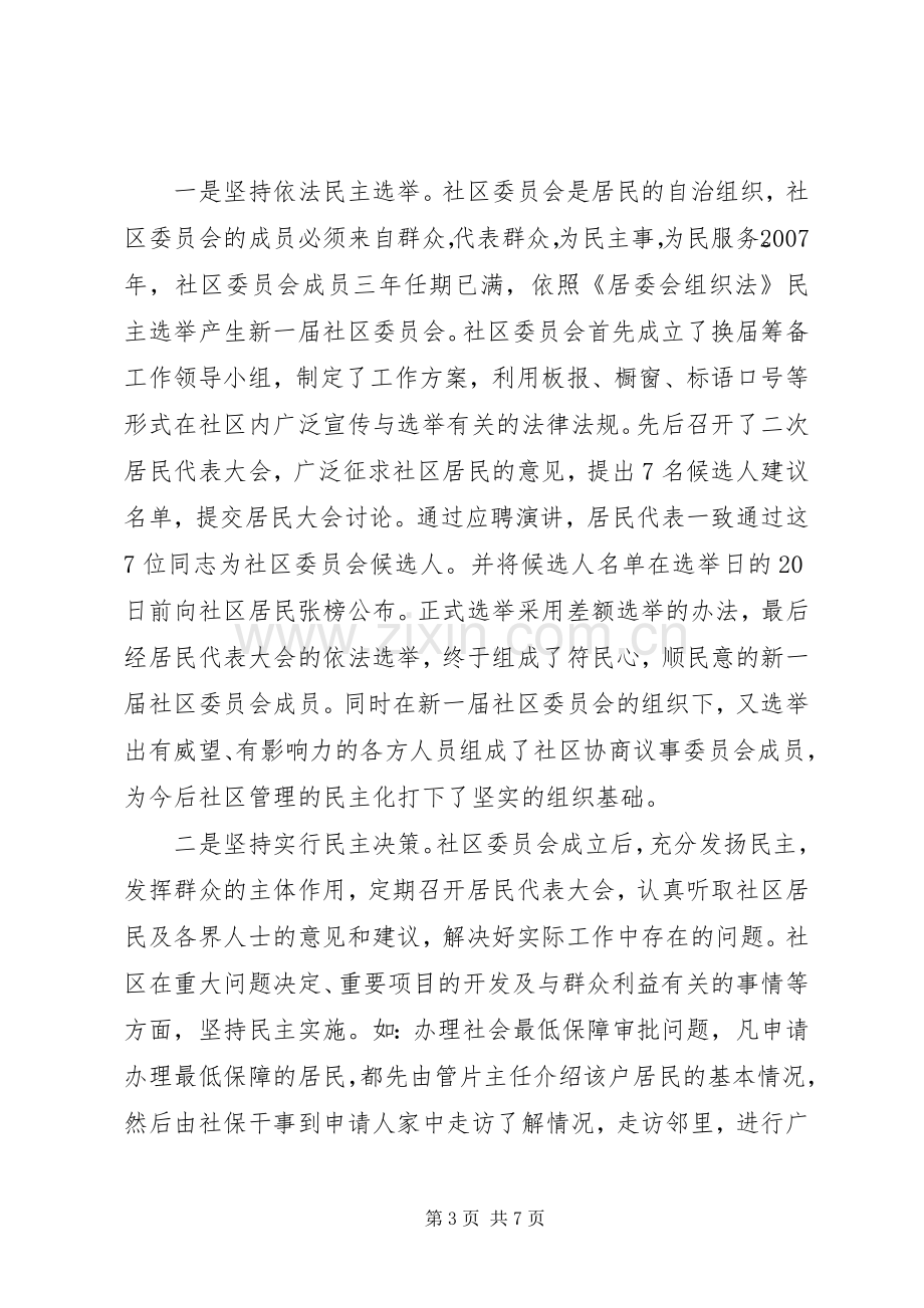 企业依法治理工作总结 .docx_第3页