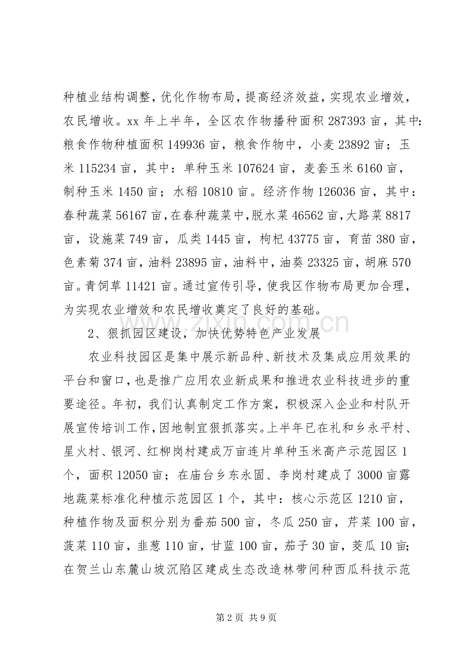 乡镇农技工作上半年工作总结 .docx_第2页