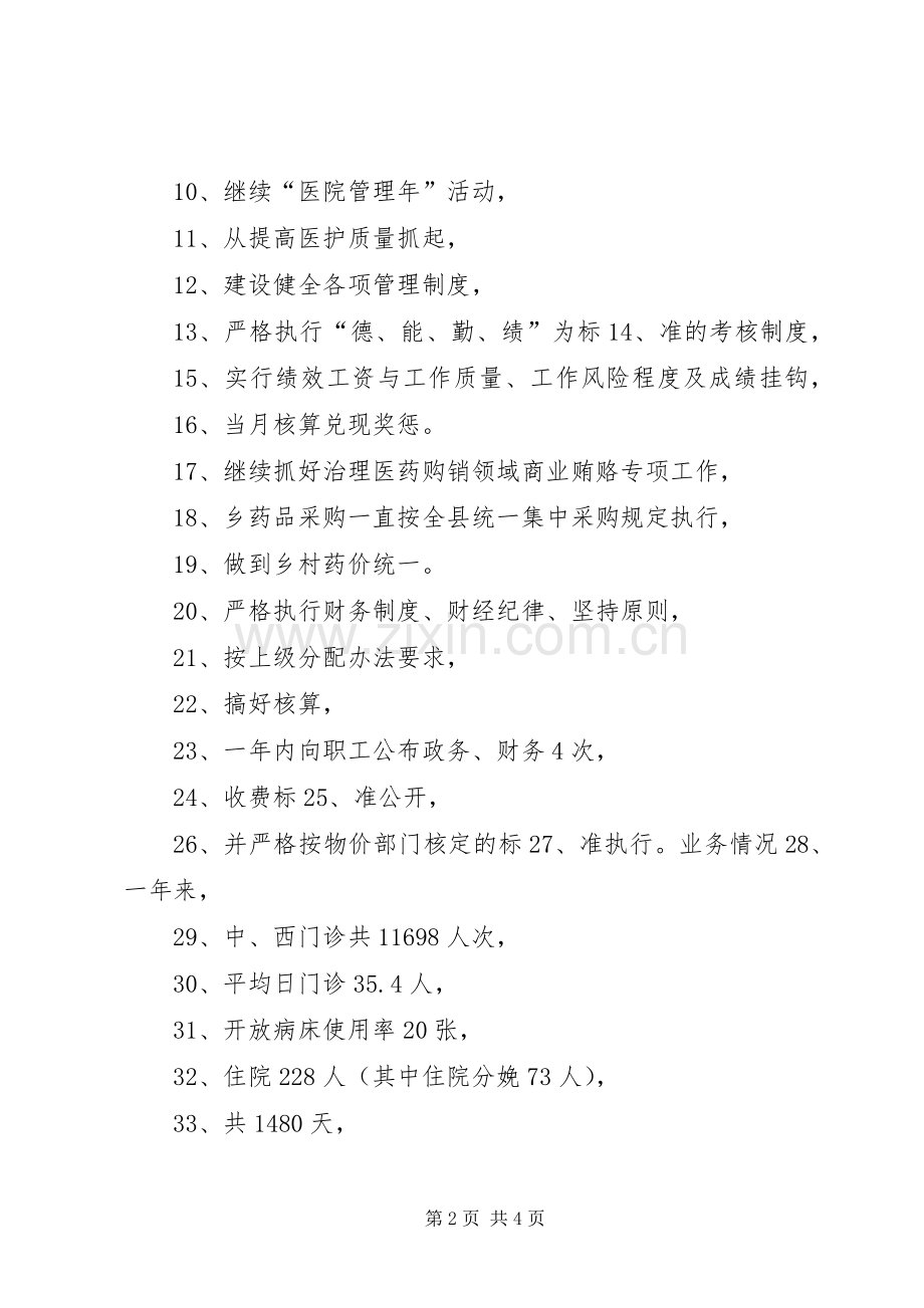 乡镇卫生院工作总结 (23).docx_第2页