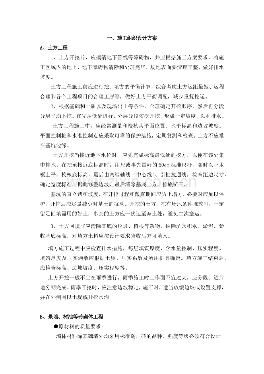 园林绿化工程技术部分培训资料.docx_第1页