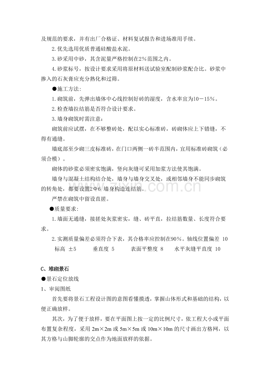 园林绿化工程技术部分培训资料.docx_第2页