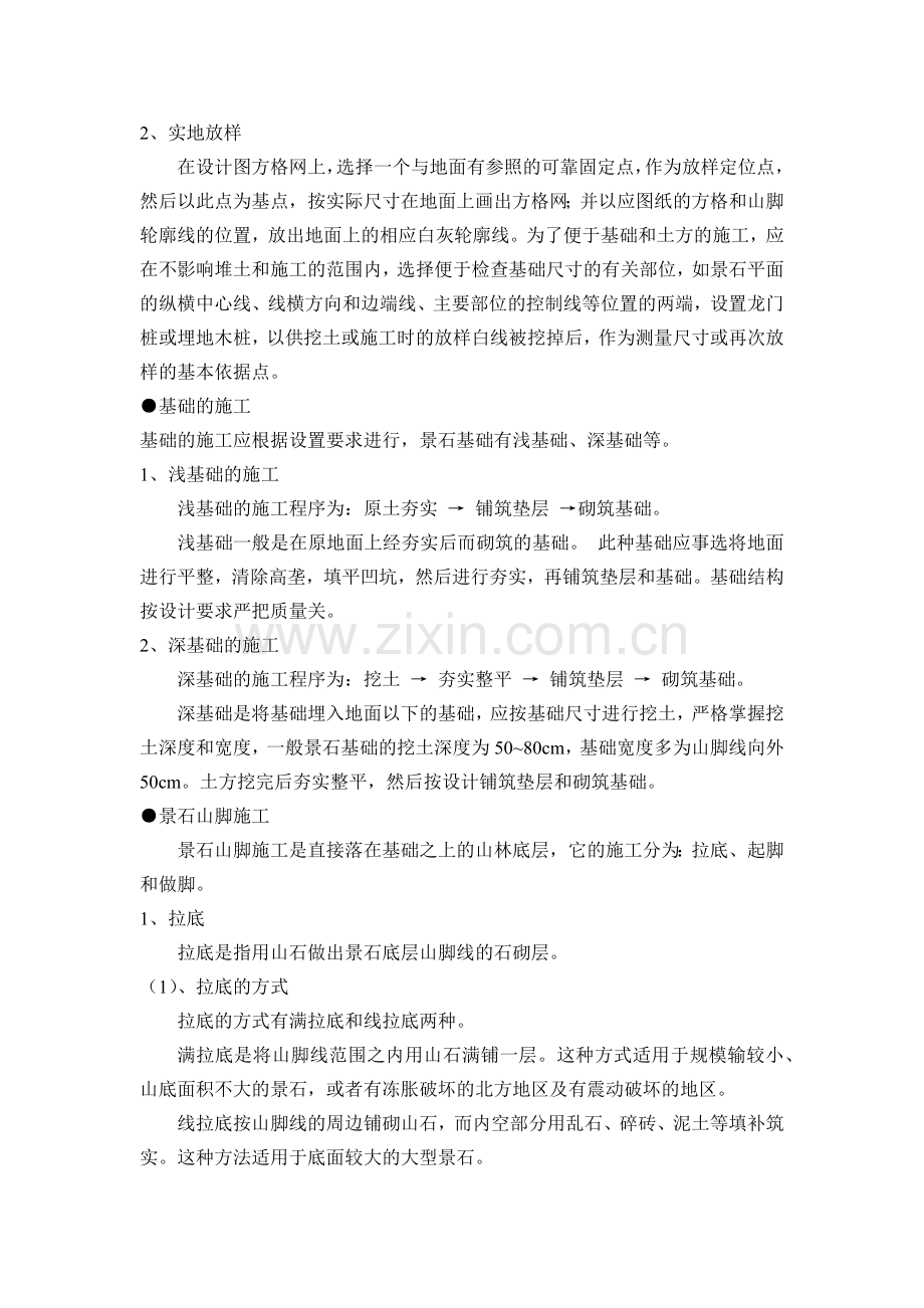 园林绿化工程技术部分培训资料.docx_第3页