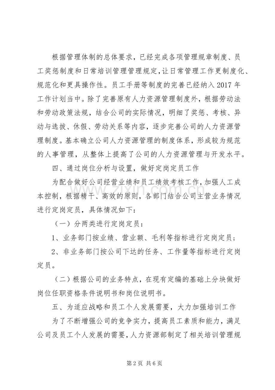 20XX年人力资源助理个人年终总结 (5).docx_第2页