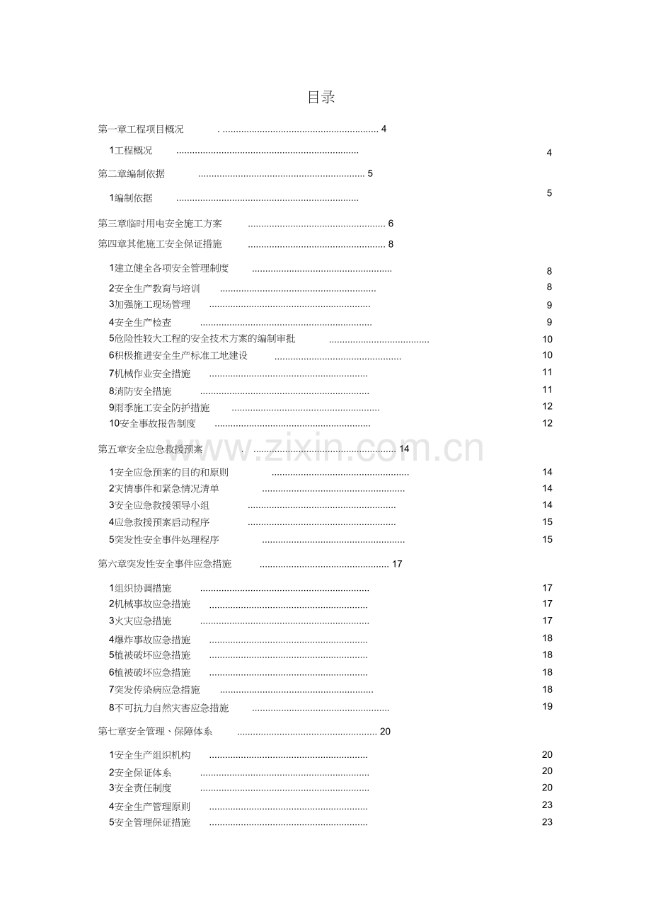 国道324线项目安全专项施工方案.docx_第2页