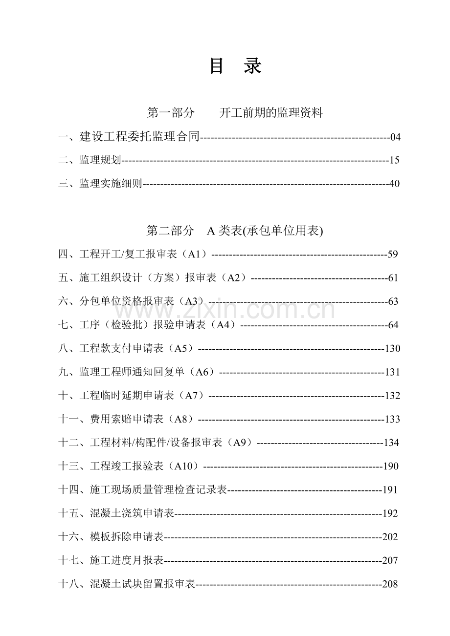 建筑工程监理资料汇总.docx_第2页