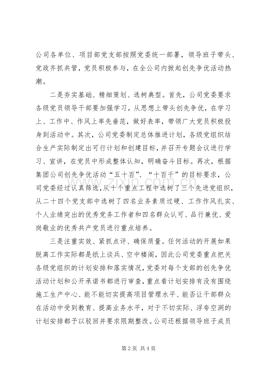 公司创先争优活动总结 .docx_第2页