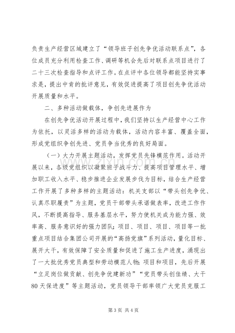 公司创先争优活动总结 .docx_第3页