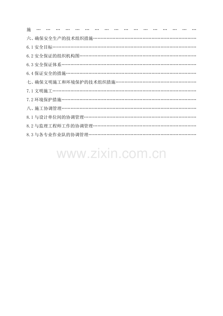 巴基斯坦光伏电站工程施工组织设计.docx_第3页