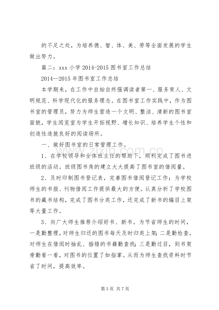 小学图书室工作总结 .docx_第3页