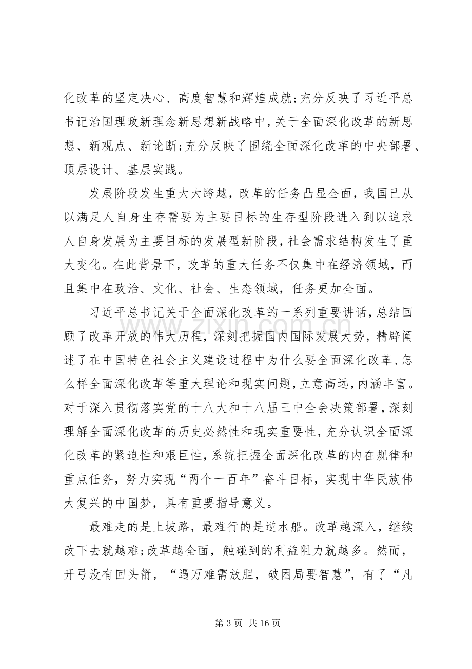 将改革进行到底心得体会汇总八篇 .docx_第3页