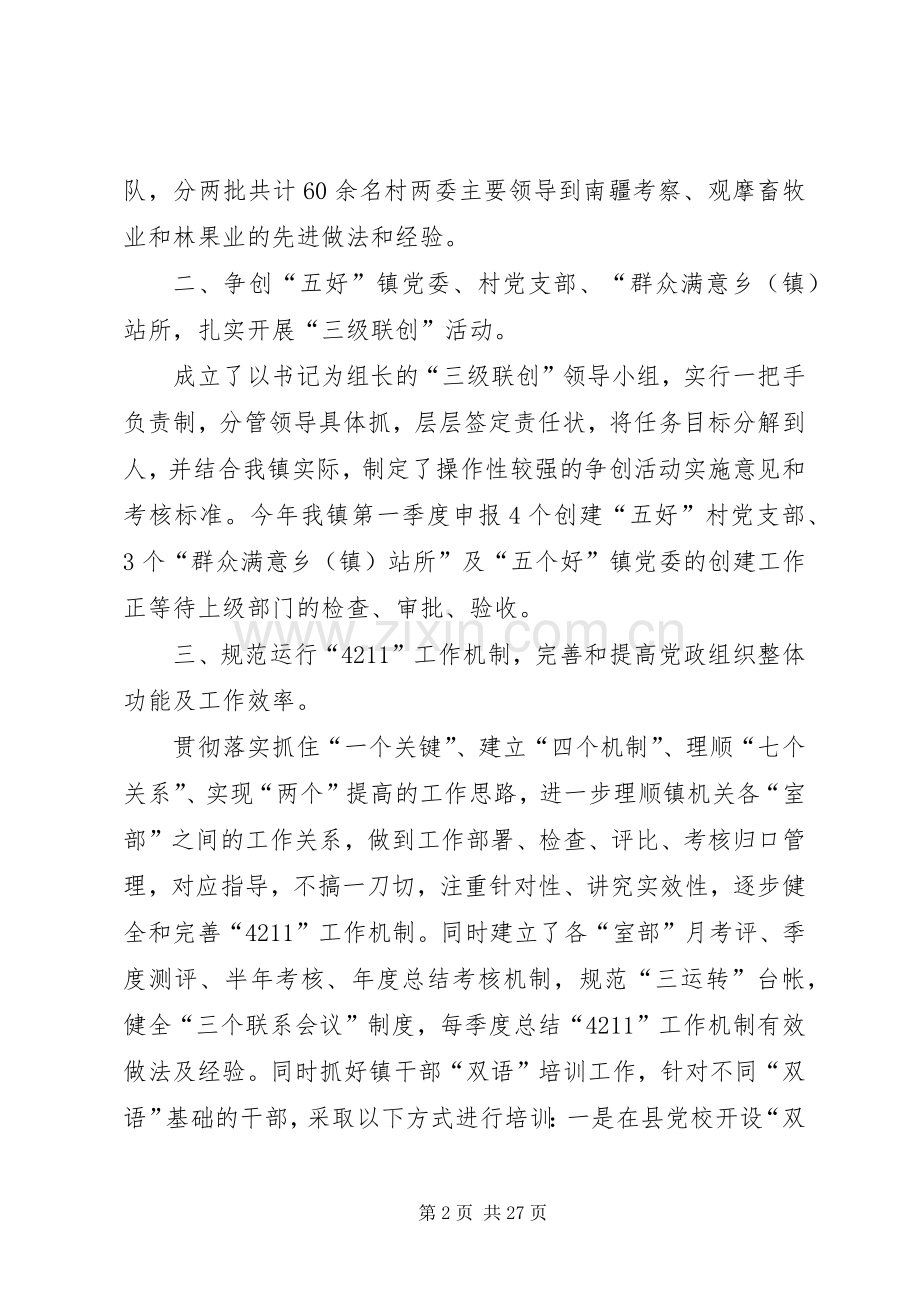 上半年乡镇基层组织建设工作总结 .docx_第2页