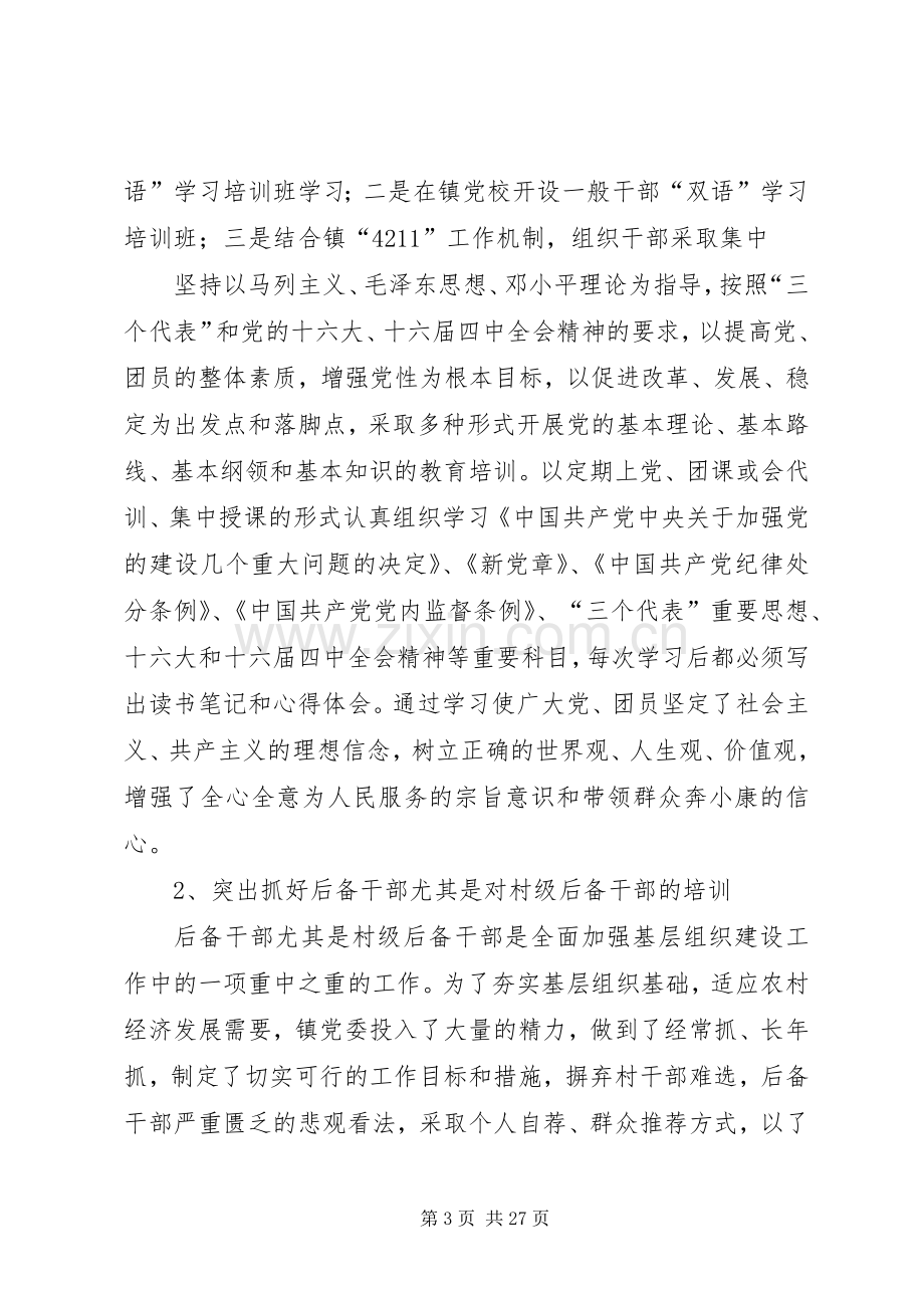 上半年乡镇基层组织建设工作总结 .docx_第3页