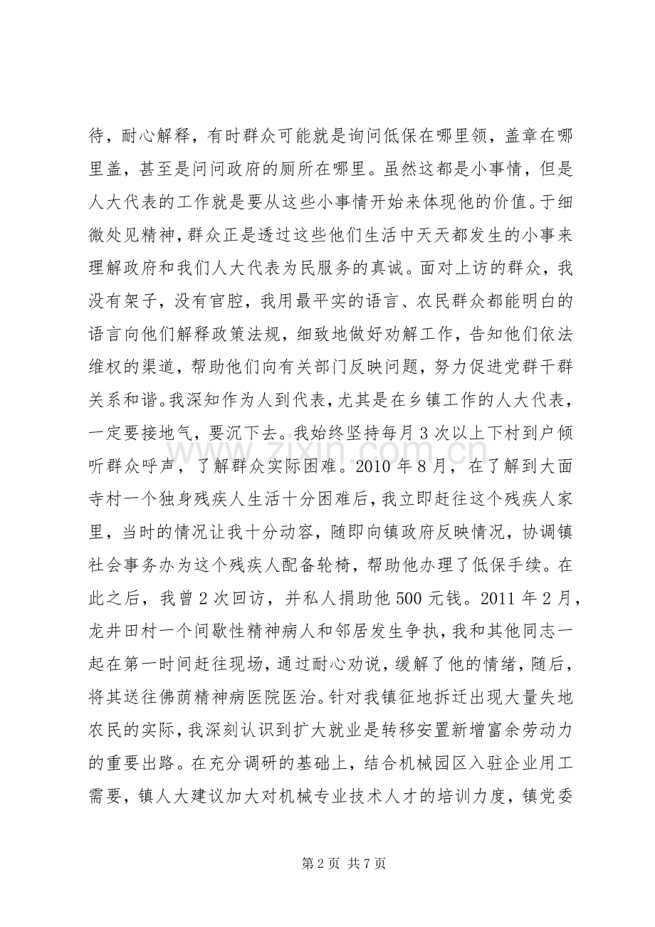 乡镇人大代表行动主题活动总结材料 .docx_第2页